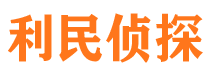 长兴侦探公司